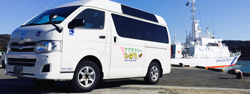 ケアタクシーひばり